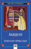 Избрани приказки